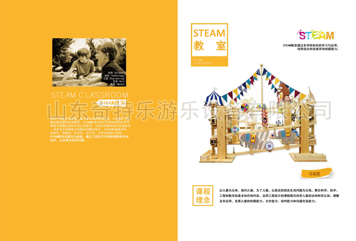 STEAM教室