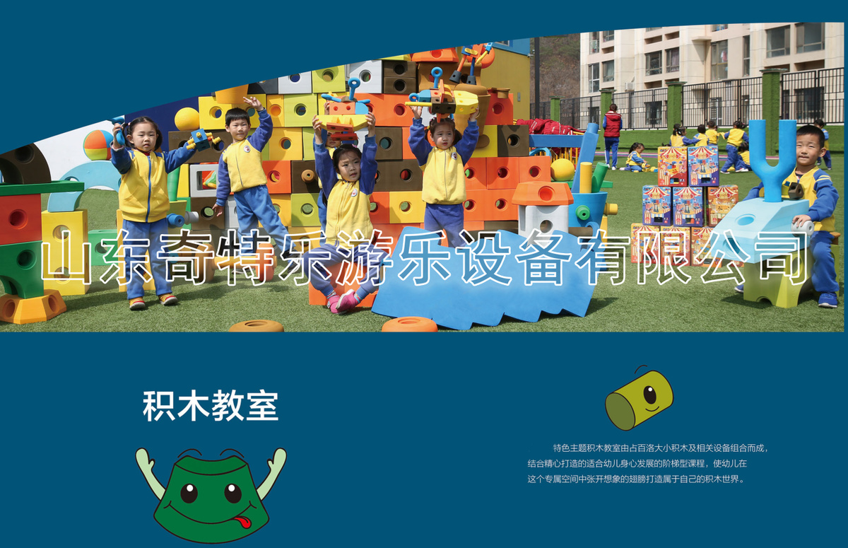 積木教室